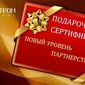 «Пантеон-Финанс» выпустил подарочные сертификаты для партнеров и инвесторов Форекс