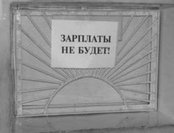  Директорам предприятий-должников по зарплате запретят выезд за пределы Украины 