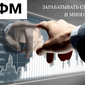 «АФМ»: оренбургский плацдарм российских инвесторов