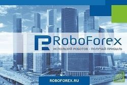 Брокер RoboForex приглашает к участию в конкурсе на демо-счетах