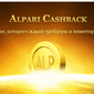 На бонусах Alpari Cashback трейдеры получили более 2,3 млн долларов