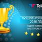 TeleTrade – лучший брокер Форекс 2016 года в двух номинациях MasterForex-V Expo