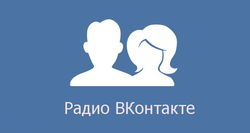 Самые популярные радио «ВКонтакте» июля 2014г.