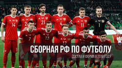 Сборная России по футболу