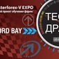 Трейдеры Академии MasterForex-V проведут тест-драйв нового Форекс-брокера Concord Bay