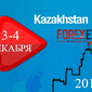 Kazakhstan Forex Expo 2015 примет ТОП брокеров Форекс со всего мира