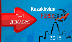 Kazakhstan Forex Expo 2015 примет ТОП брокеров Форекс со всего мира