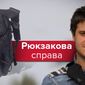 Задержан сын главы МВД Украины Авакова