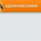 В соцсети Одноклассники рассказали о причинах появления мопса 