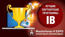 Masterforex-V EXPO определил лучшие партнерские программы ІВ брокеров Форекс октября 2014г.