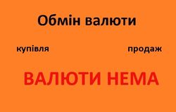 Украинцы готовятся к cтоимости доллара по 9 гривен на рынке Форекс 