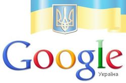 Правительство Украины предъявило претензии к Google 