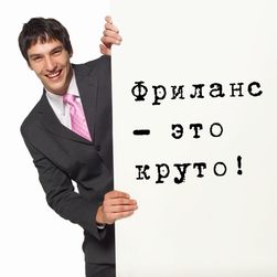 В Украине узаконят фриланс и удаленную работу 