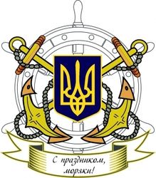 В Украине отмечают День ВМС