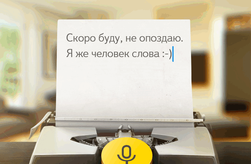 Яндекс презентовал приложение по распознаванию и синтезу речи