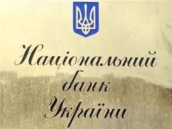 Нацбанк снизил ставку резервирования с 20 до 0% для банков Украины