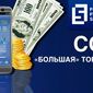 Fort Financial Services: CQG – преимущества «большой» торговли на Форекс