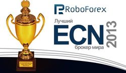 RoboForex признан лучшим ECN Форекс-брокером мира 2013 года 