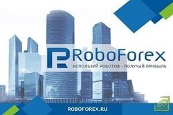 Брокер RoboForex предложил повысить кредитное плечо 