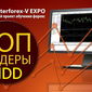 В Masterforex-V Expo назван лучший NDD-сервис в феврале 2016 г.