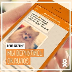 OK.RU снова доступно для установки пользователям устройств на платформе iOS