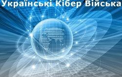 Докукин рассказал о деятельности Украинских кибервойск