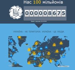 Интернет-проект «Нас 100 миллионов» объединяет украинцев и симпатиков