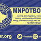 Сайт "Миротворец"