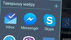 Эксперты считают мессенджеры Skype и Viber самыми незащищенными