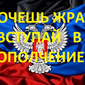 У Москвы денег на ДНР-ЛНР нет, но пропаганду от боевиков усилить требуют