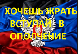 У Москвы денег на ДНР-ЛНР нет, но пропаганду от боевиков усилить требуют