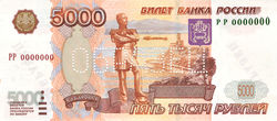 Банкнота номиналом 5 тысяч рублей