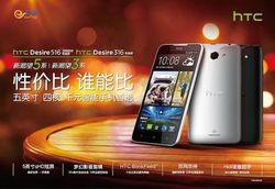 В Китае анонсирован бюджетник HTC Desire 316