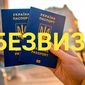 Так вот ты какой, безвиз: украинцы делятся первыми впечатлениями