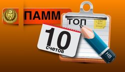 RVD Markets назвал ТОП 10 лучших ПАММ счетов Форекс апреля 2014