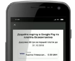 Google Pay теперь доступен в Приват24