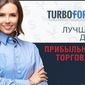 Компания TurboForex предложила платформу Signal Trade для трейдеров