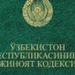 В Узбекистане ввели домашний арест