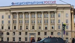 Символ российского рубля появится перед АБ "Россия"