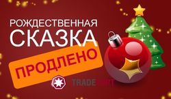 TradeFort продлил для трейдеров форекс «Рождественскую сказку»