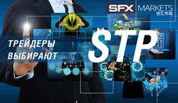 SFX Markets: почему большинство трейдеров выбирают торговлю на STP?