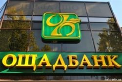 МВФ бьет по вкладчикам Ощадбанка