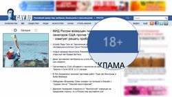 Знака 18+ достаточно для защиты сайтов от обвинений в гей-пропаганде