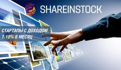 Тест-драйв биржи Shareinstock: стартапы уходят в отрыв