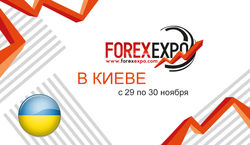 Чем хочет удивить Киев FOREX EXPO 2013 трейдеров форекс