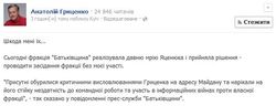 Гриценко о Батькивщине: "мне их жаль, но правду я им говорить буду"