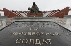 День неизвестного солдата впервые отмечают в России