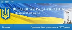  С сайта Верховной Рады пропал проект постановления о досрочных выборах в Украине 