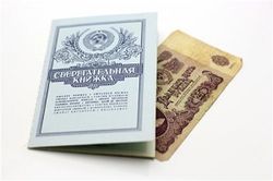 Вкладчики Сбербанка СССР не получат компенсаций