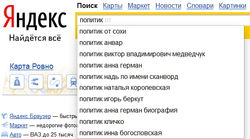 Определены самые необычные запросы украинцев в Яндексе о политиках
